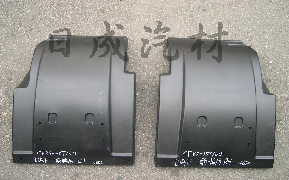 達富DAF-CF/35T/04年前輪後擋泥板